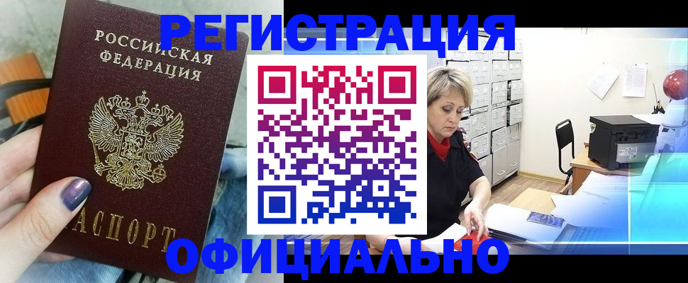 прописка для школы в Истре