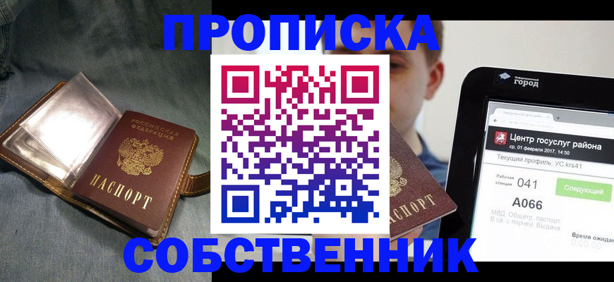 прописка штамп в Истре