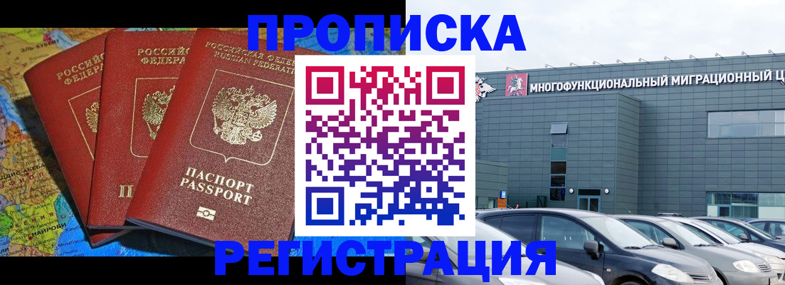 прописка для военкомата в Истре