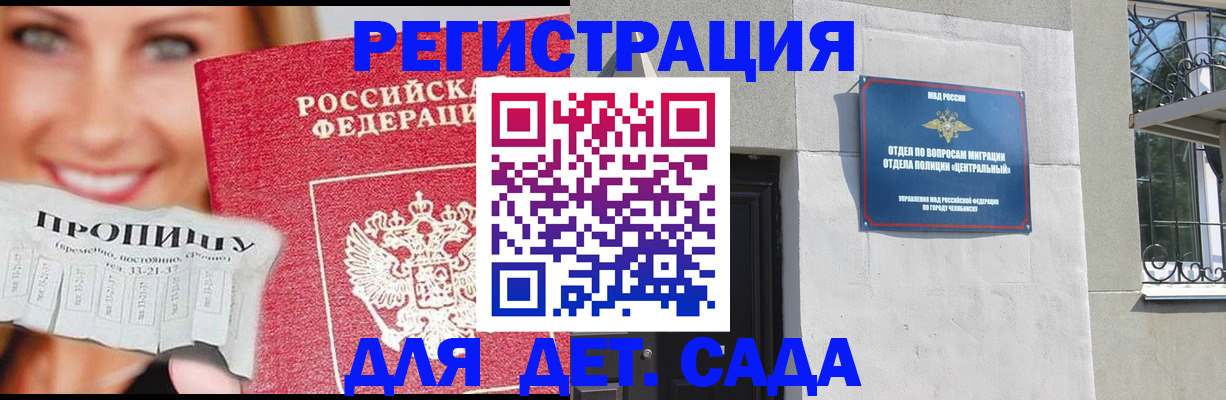 прописка в Истре