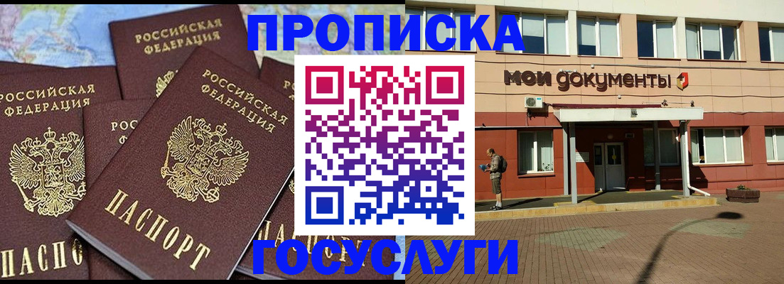 временная регистрация в квартире в Истре