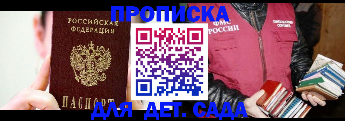 прописка для работы в Истре
